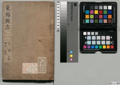 01156 莱阳县志 0124074015 1.jpg