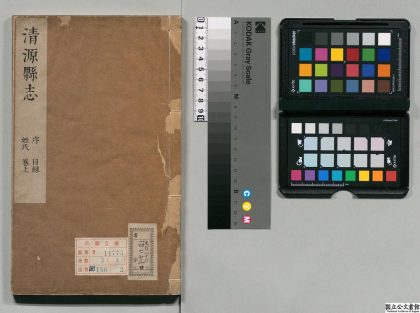 01159 清源县志 0124074038 1.jpg