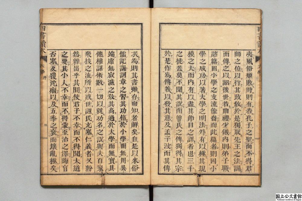 -标注四书读本__