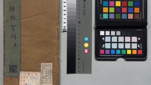 01160 禅林宝训 0124151758 1.jpg