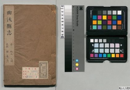 01161 曲沃县志 0124074054 1.jpg