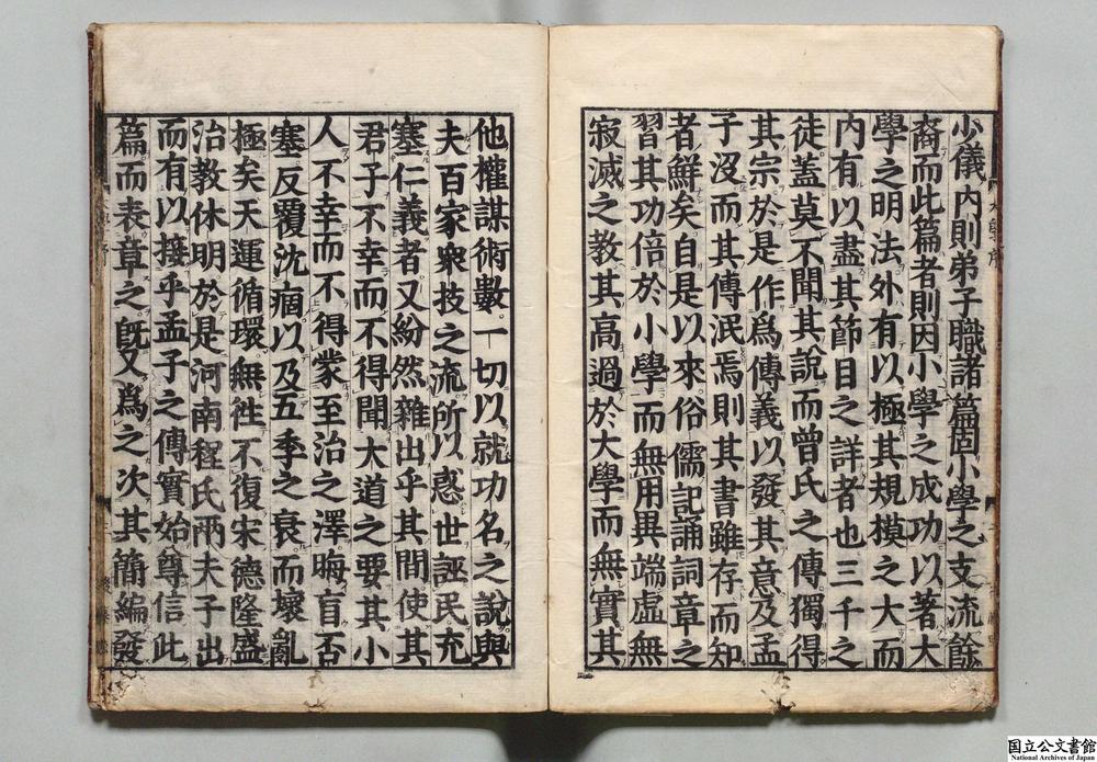 -改正四书集注__