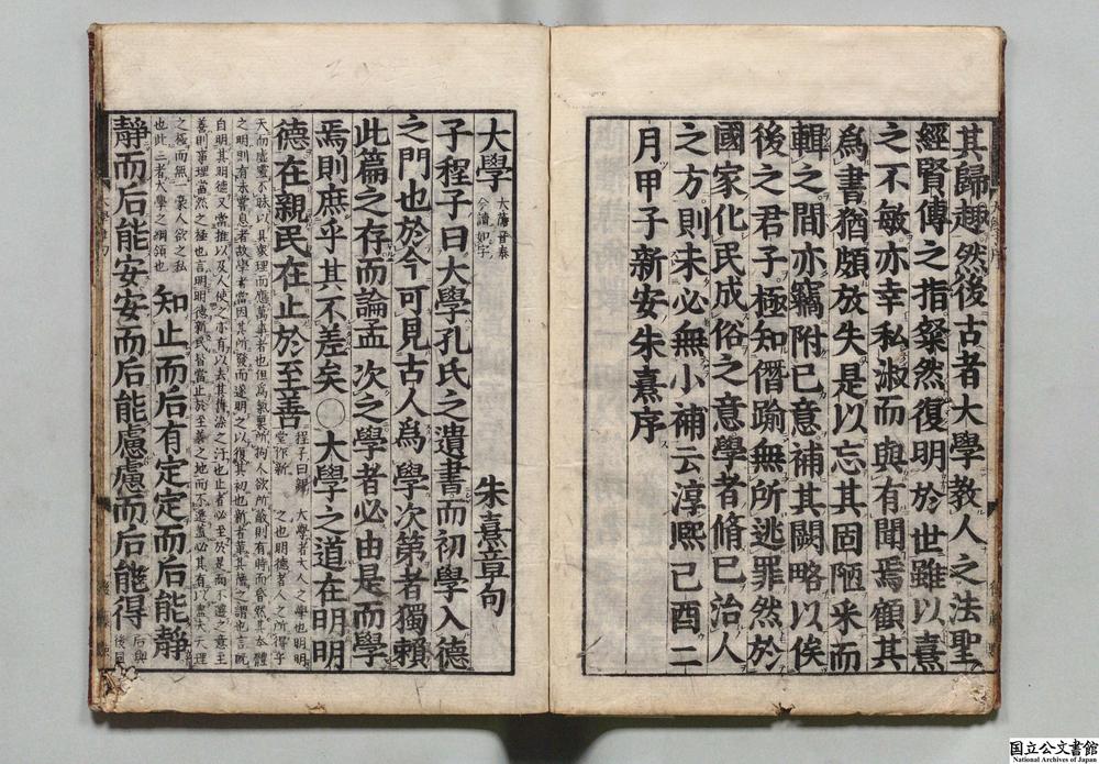 -改正四书集注__