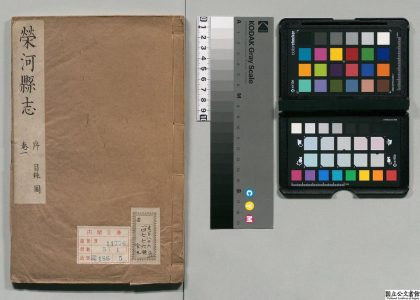 01162 荣河县志 0124074101 1.jpg