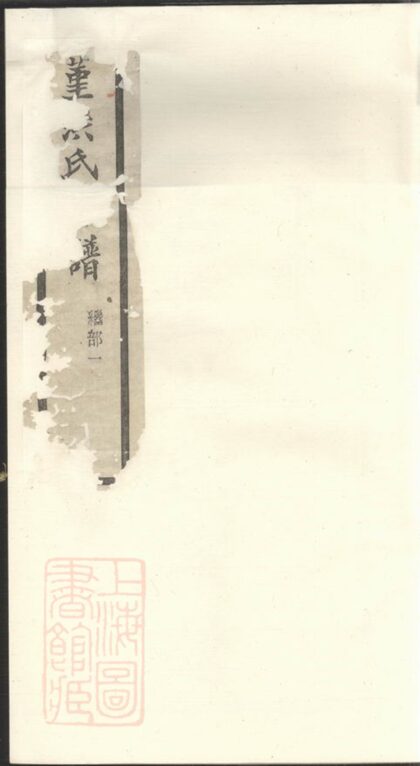 01165 古堇洪氏宗譜 1207204911 1.jpg