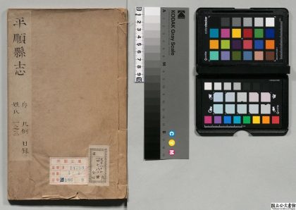 01166 平顺县志 0124074124 1.jpg