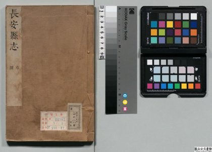 01169 长安县志 0124074144 1.jpg