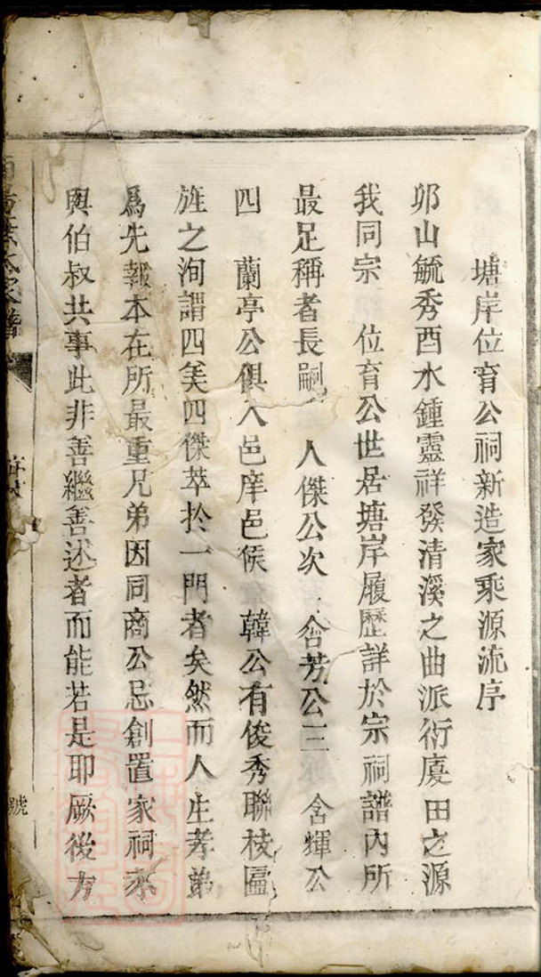 _古市塘岸位育公祠葉氏家譜__