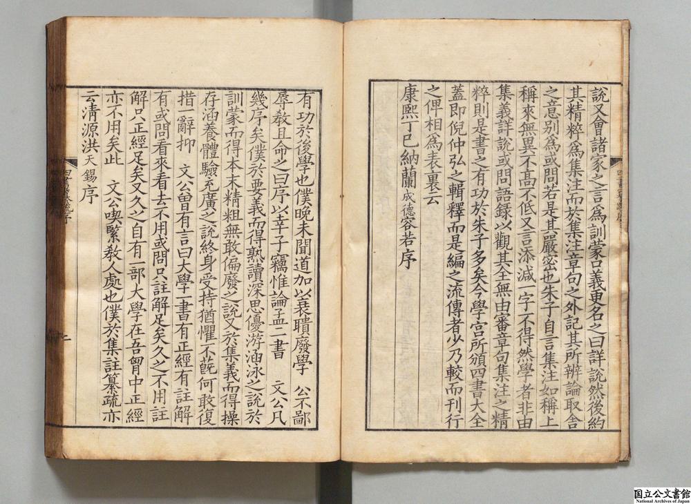 -四书纂疏__