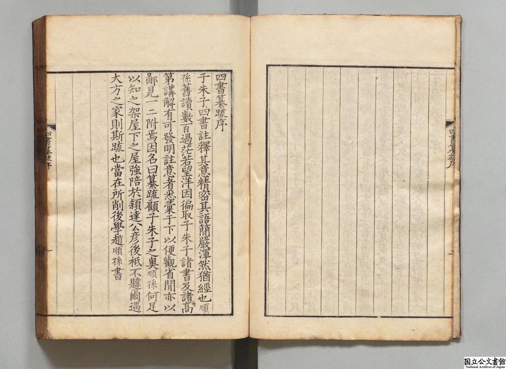 -四书纂疏__