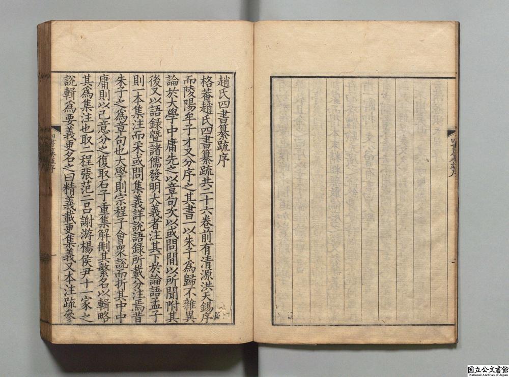 -四书纂疏__