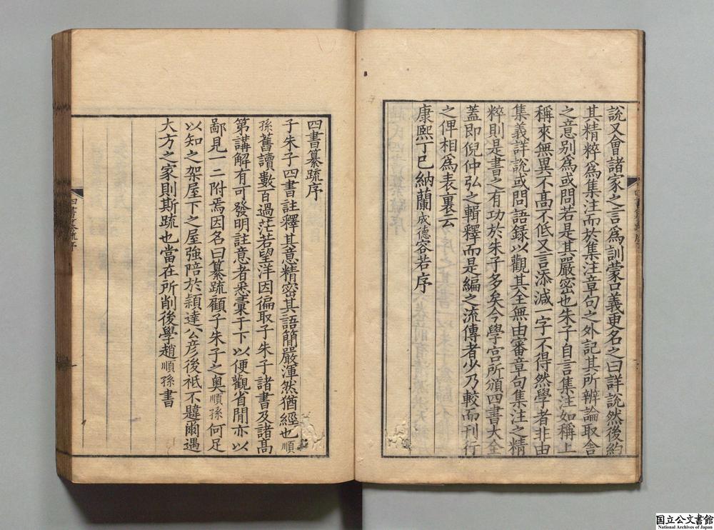 -四书纂疏__