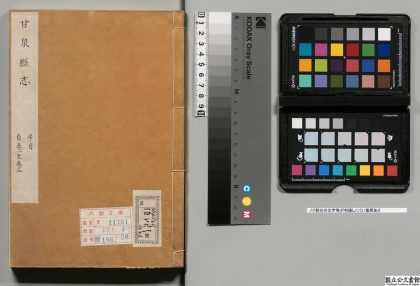 01177 甘泉县志 0124074246 1.jpg