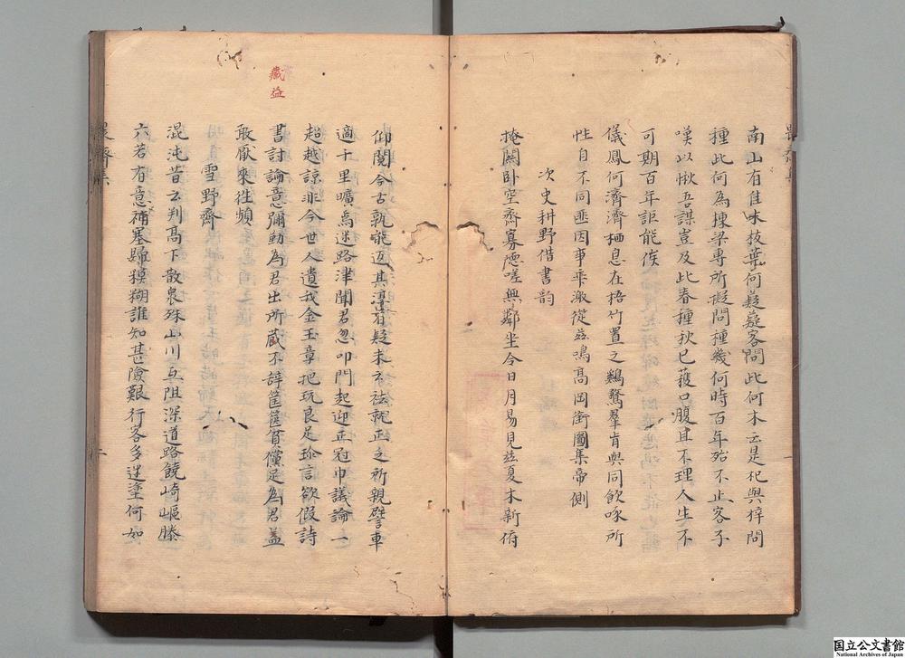-畏斋集__