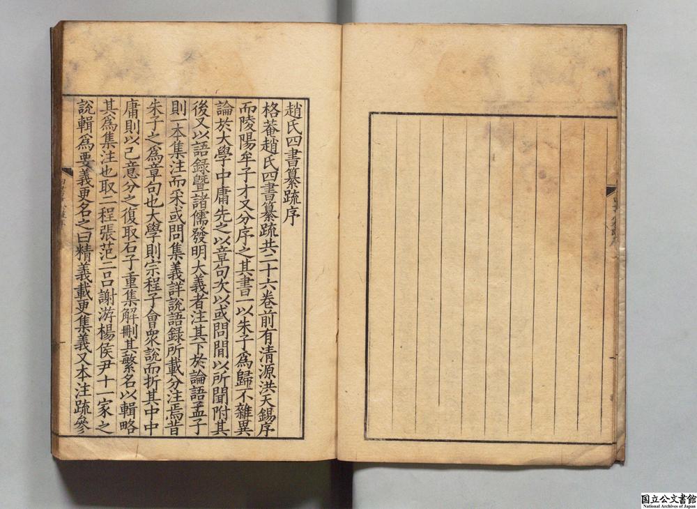 -四书纂疏__