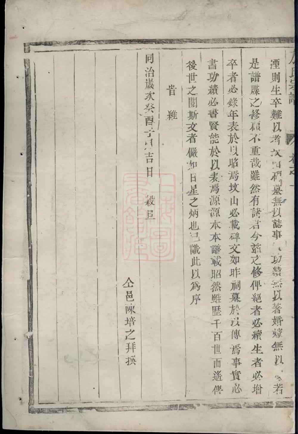 _古潤丹徒東若井亭方氏族譜__