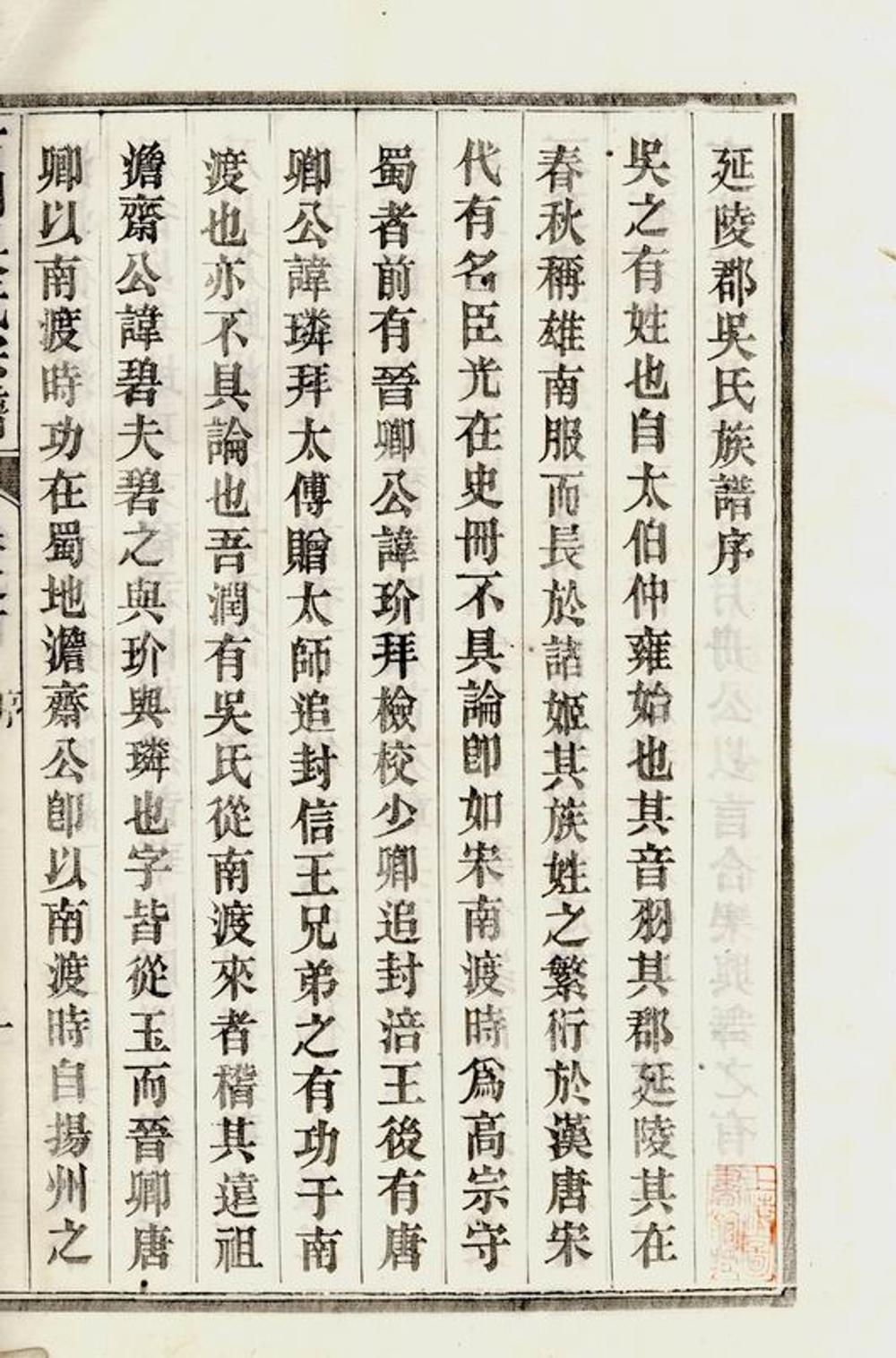 _古潤吳氏宗譜__