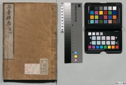 01182 三台县志 0124074318 1.jpg