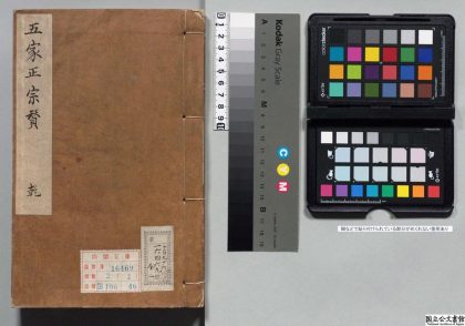 01184 五家正宗赞 0124152118 1.jpg