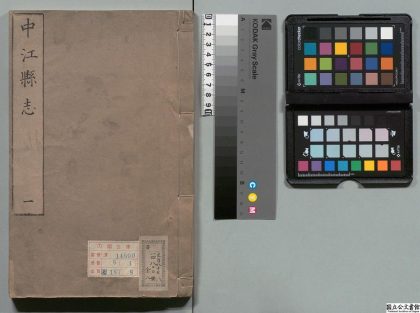 01186 中江县志 0124074349 1.jpg