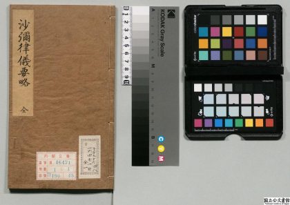 01186 沙弥律义要略 0124152133 1.jpg
