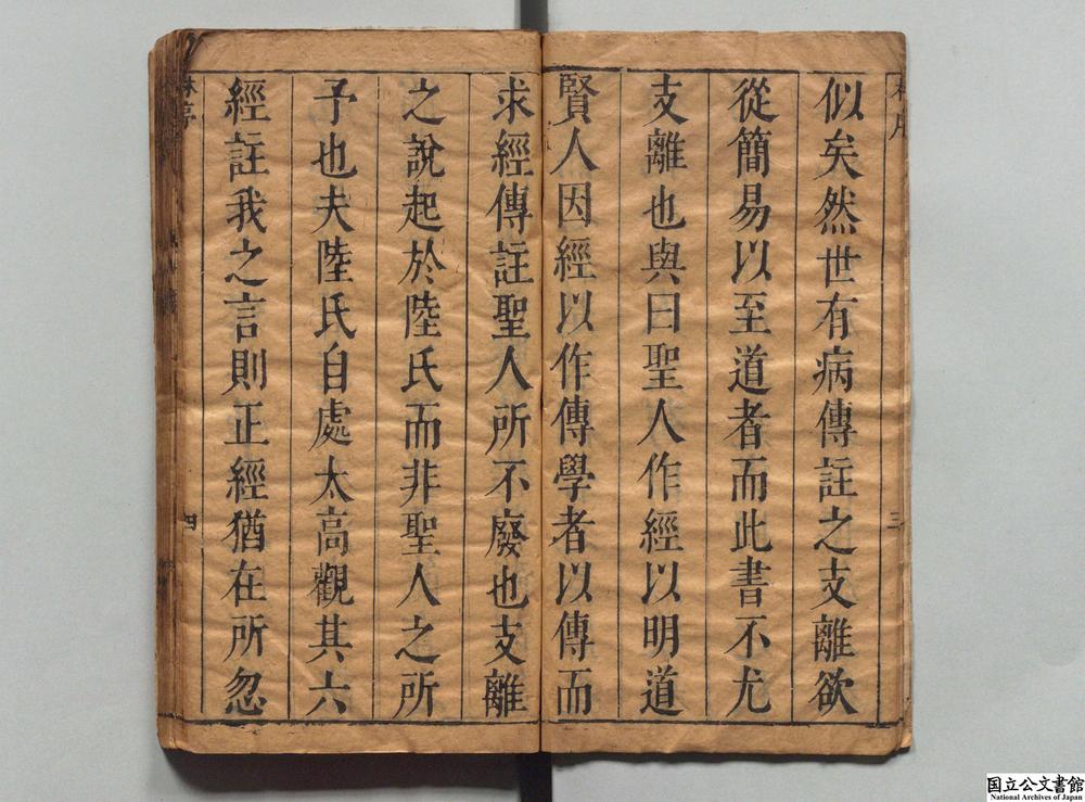 -蔡虚斋先生四书蒙引__