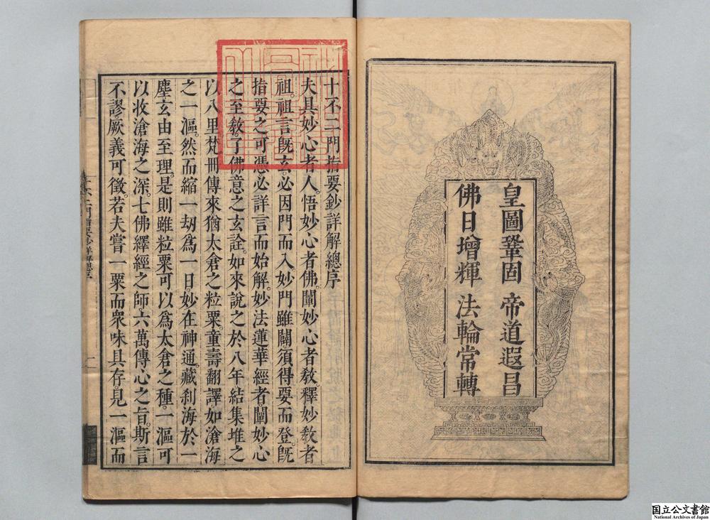 -十不二门指要钞__