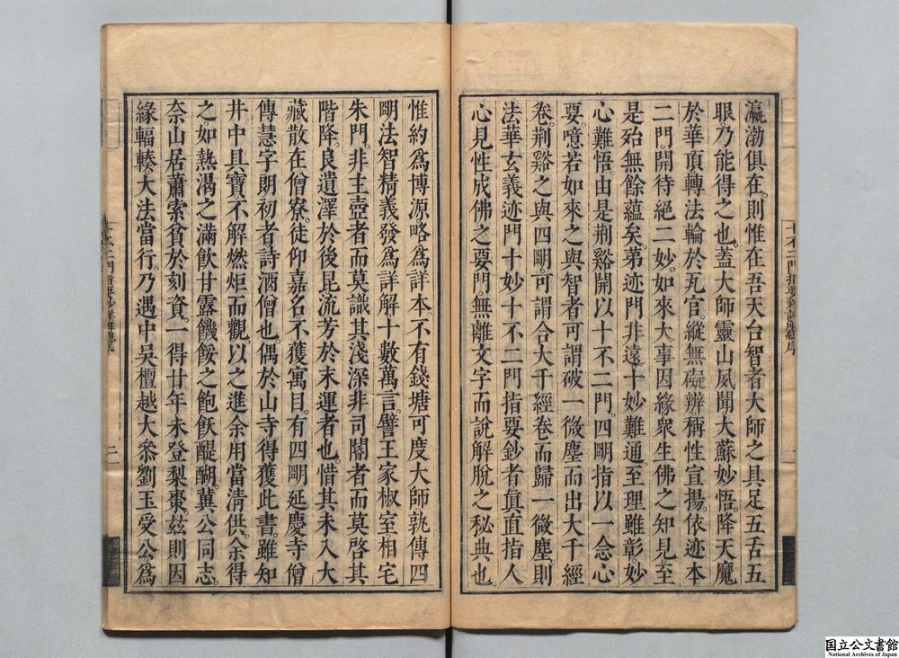 -十不二门指要钞__