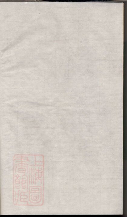 01190 古潤洪溪趙氏重修族譜 1207204936 1.jpg