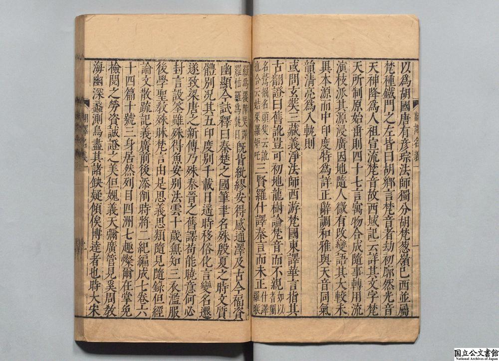 -翻译名义集__
