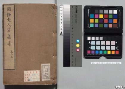 01192 圆悟禅师评唱雪窦和尚颂古碧岩录 0124152222 1.jpg