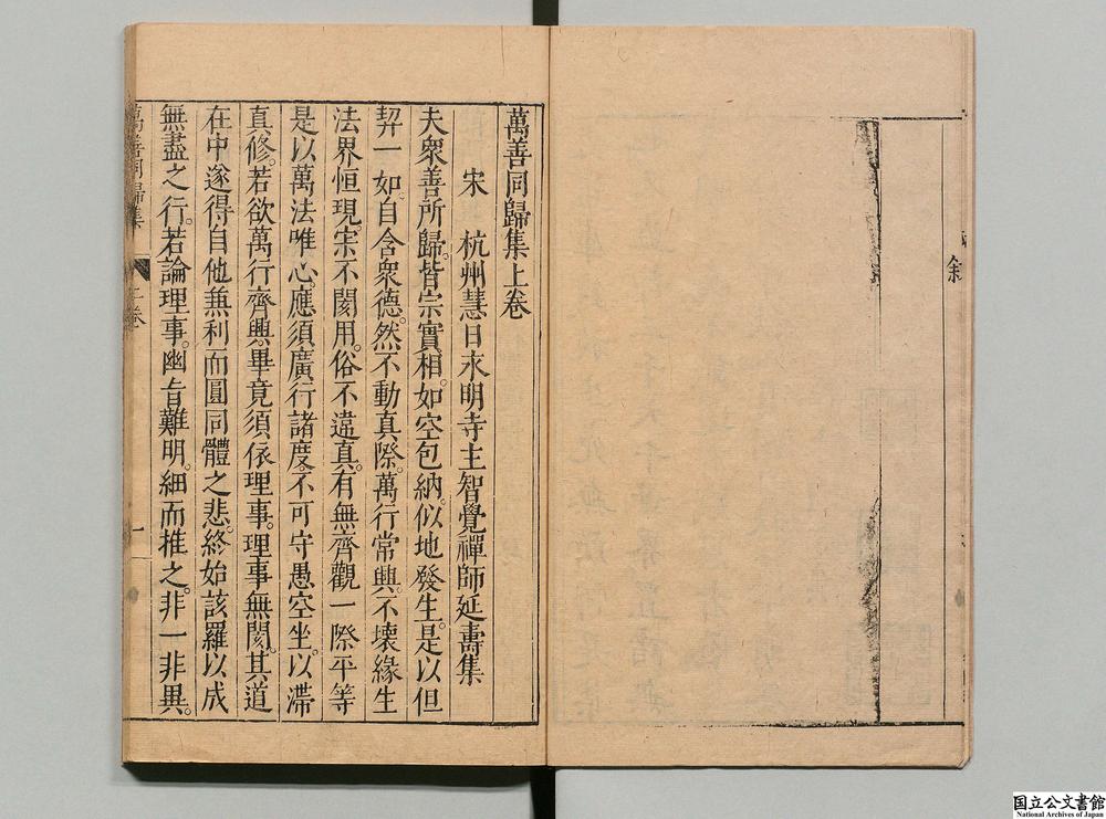 -万善同归集__