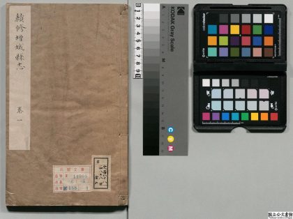01194 增城县志 0124074453 1.jpg
