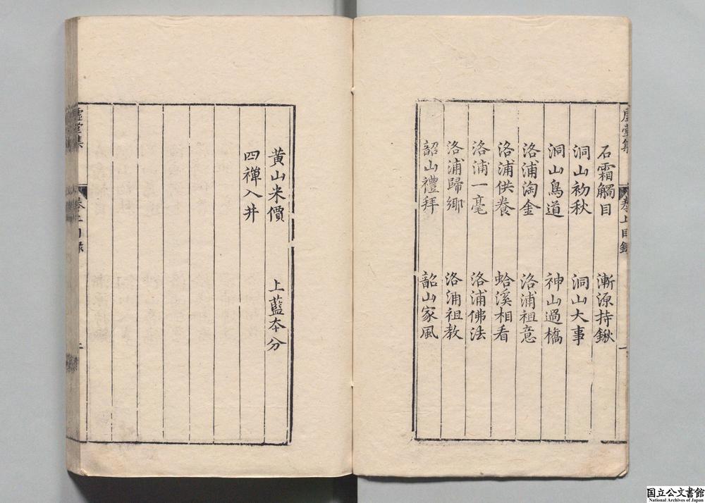 -林泉老人评唱丹霞淳禅师颂古虚堂集__