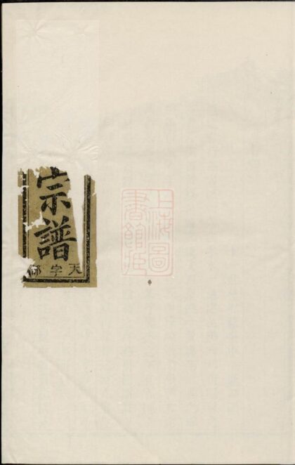 01194 古稠崇儒金氏宗譜 1207204940 1.jpg