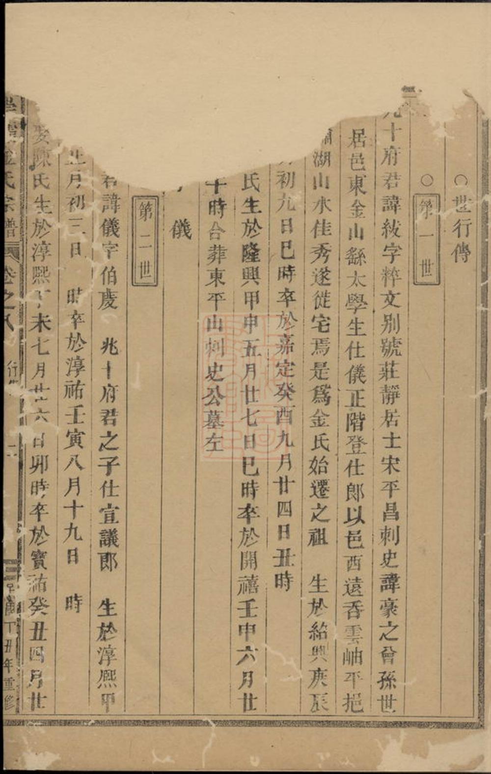 _古稠崇儒金氏宗譜__