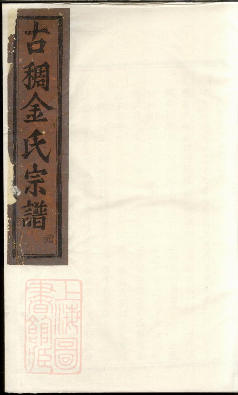 _古稠金氏宗譜 version __
