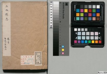 01196 三水县志 0124074510 1.jpg