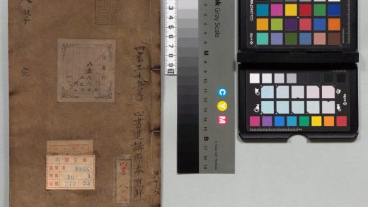 01196 经筵进讲原本 0124040409 1.jpg