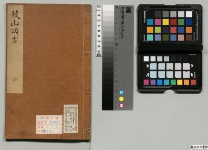01196 鼓山颂古 0124152253 1.jpg