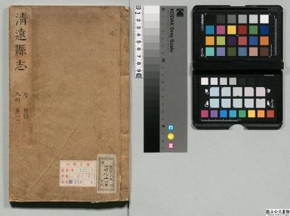 01197 清远县志 0124074517 1.jpg