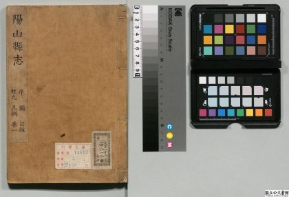 01198 阳山县志 0124074525 1.jpg