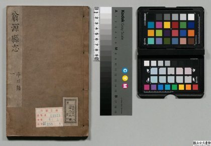 01201 新修翁源县志 0124074548 1.jpg