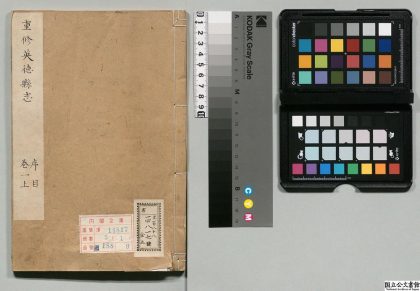 01202 英徳县志 0124074556 1.jpg