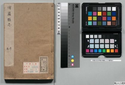 01203 博罗县志 0124074604 1.jpg