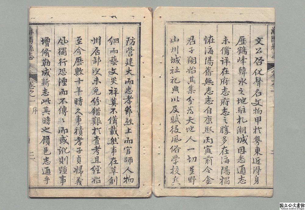 -海阳县志__