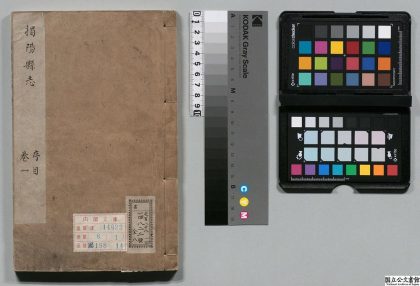 01207 揭阳县志 0124074635 1.jpg