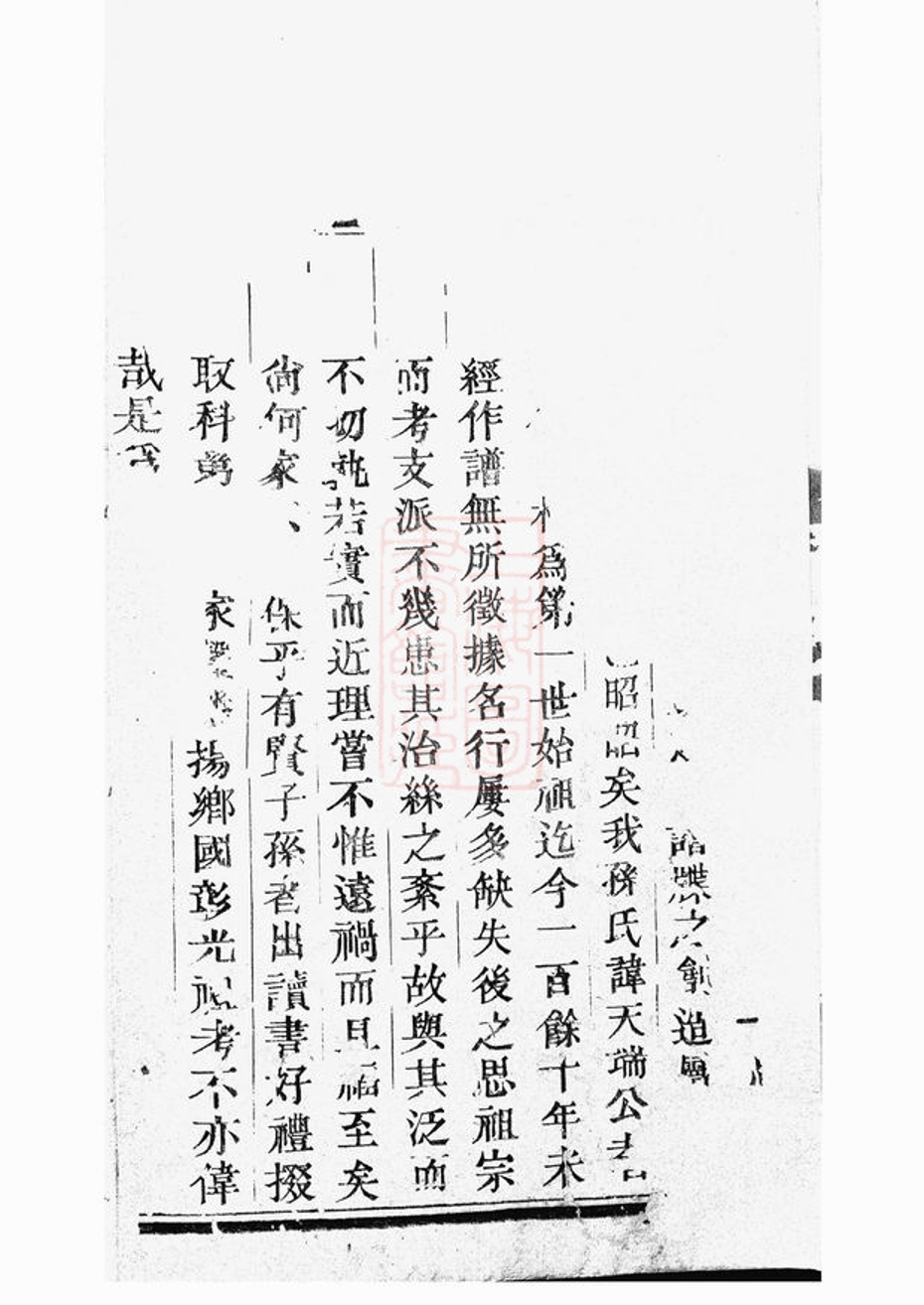 _古虞孫氏宗譜__