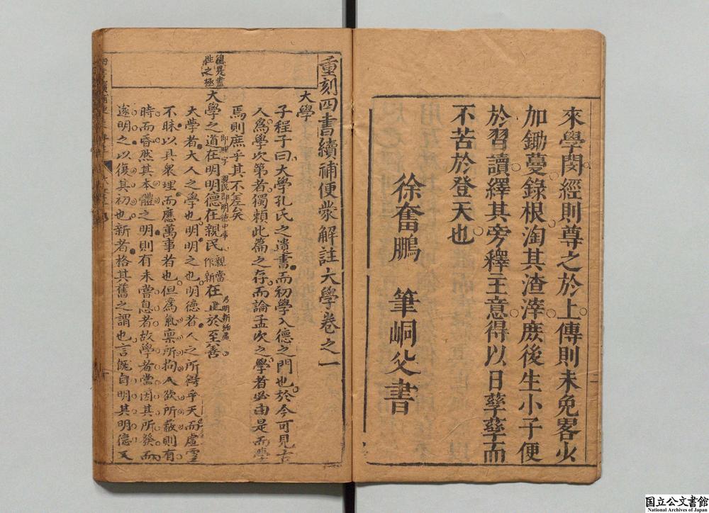 -重刻四书续补便蒙解注__