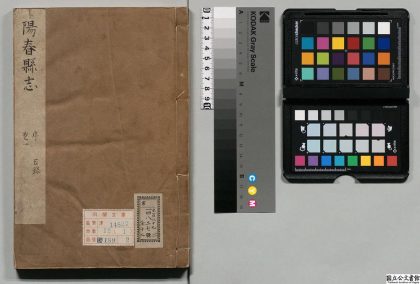01212 阳春县志 0124074713 1.jpg